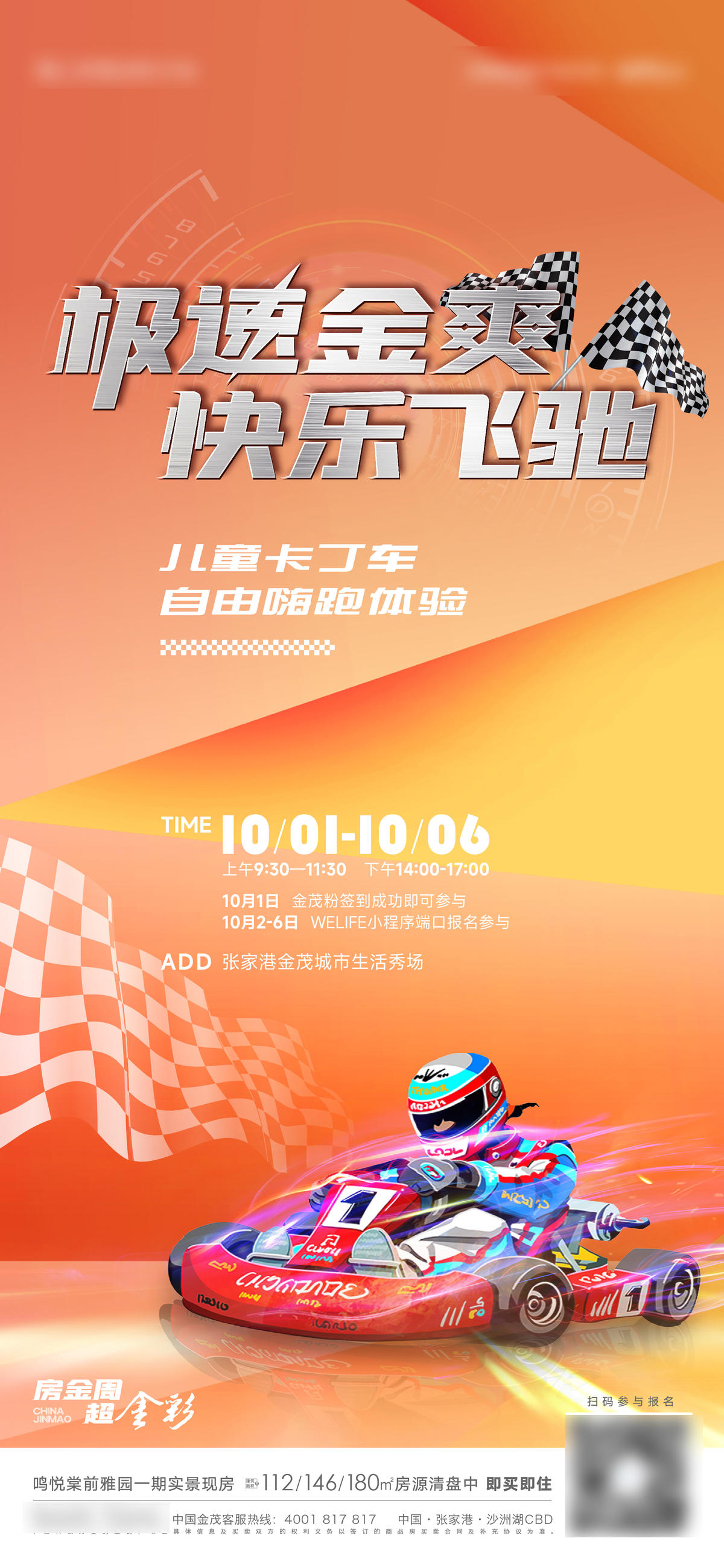 卡丁车活动海报