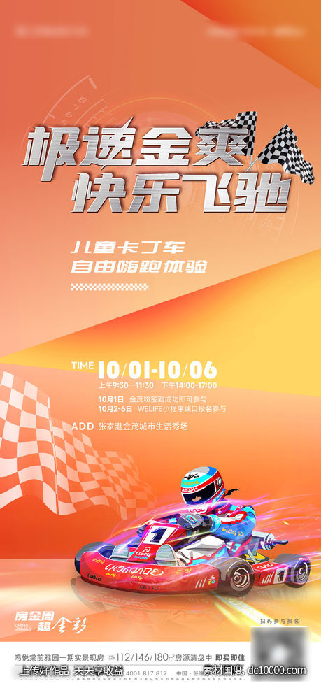 卡丁车活动海报-源文件-素材国度dc10000.com