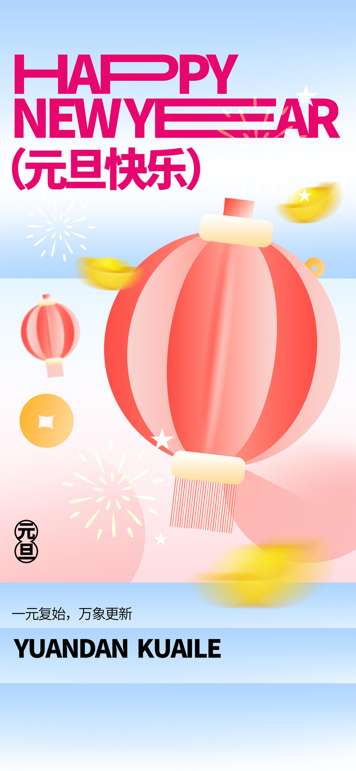 弥散风喜庆元旦跨年祝福海报