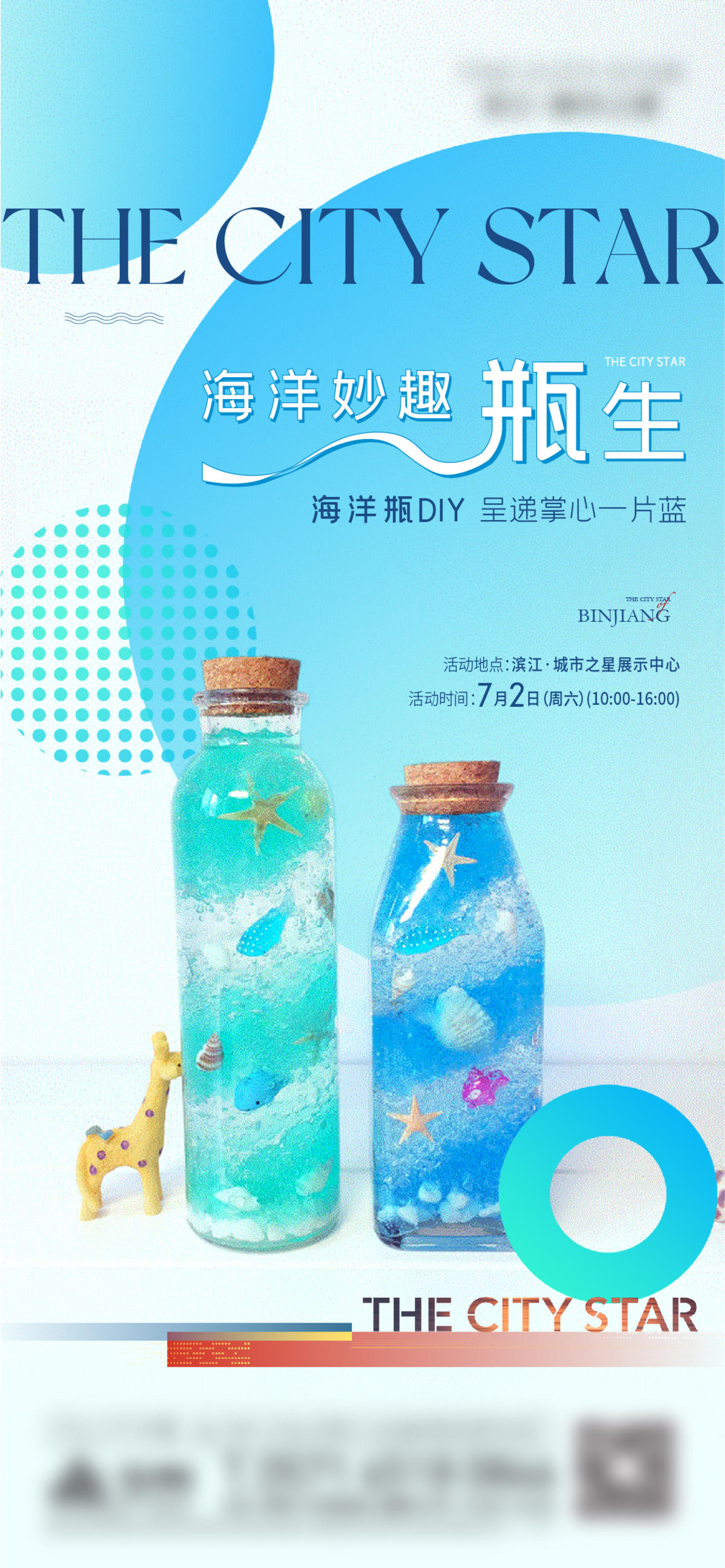 海洋瓶活动