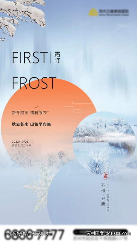 二十四节气-寒露海报-源文件-素材国度dc10000.com