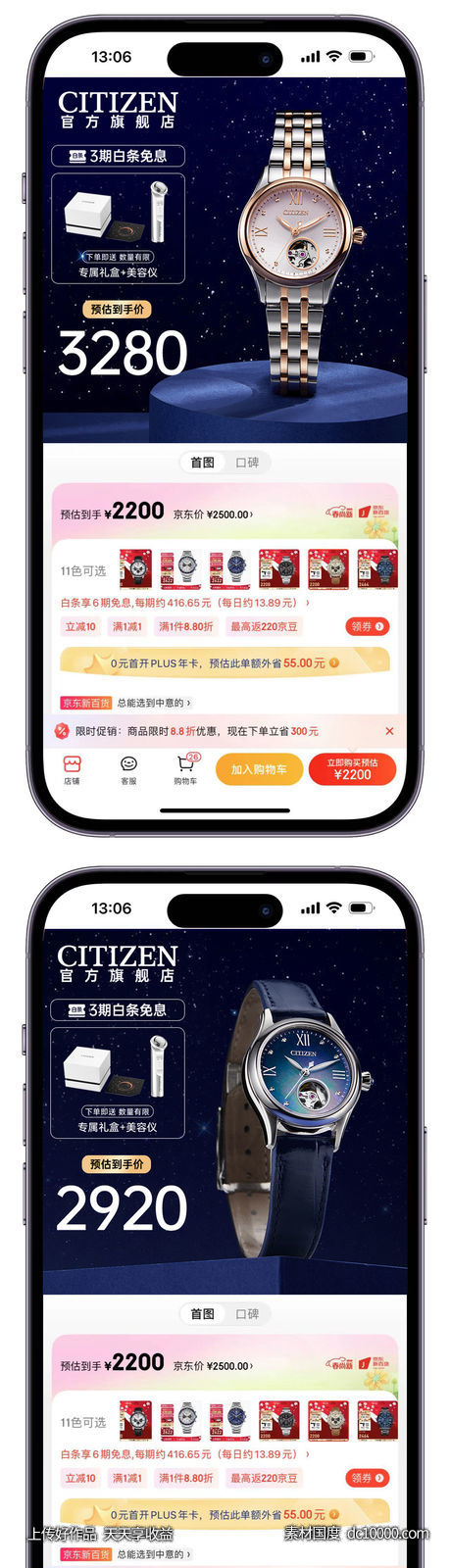 京东手表主图-源文件-素材国度dc10000.com