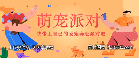 宠物banner设计.svg-源文件-素材国度dc10000.com