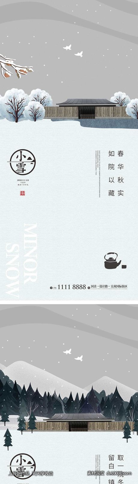 小雪节气海报 地产微单 朋友圈单图-源文件-素材国度dc10000.com