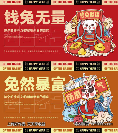 兔年-源文件-素材国度dc10000.com