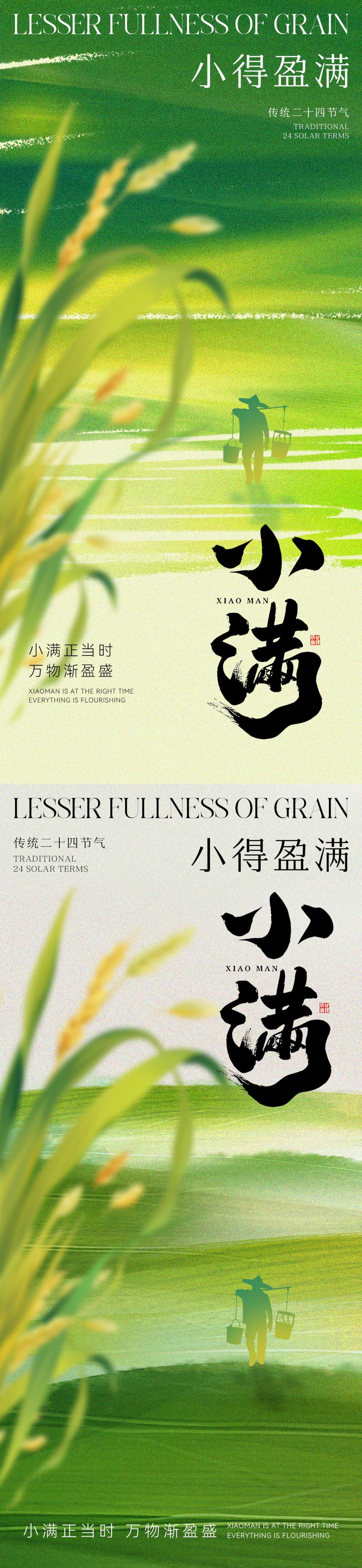 小满节气海报