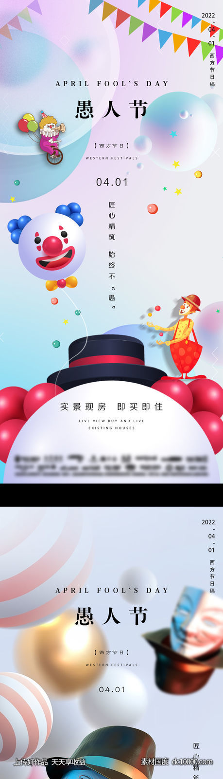  愚人节节日海报-源文件-素材国度dc10000.com