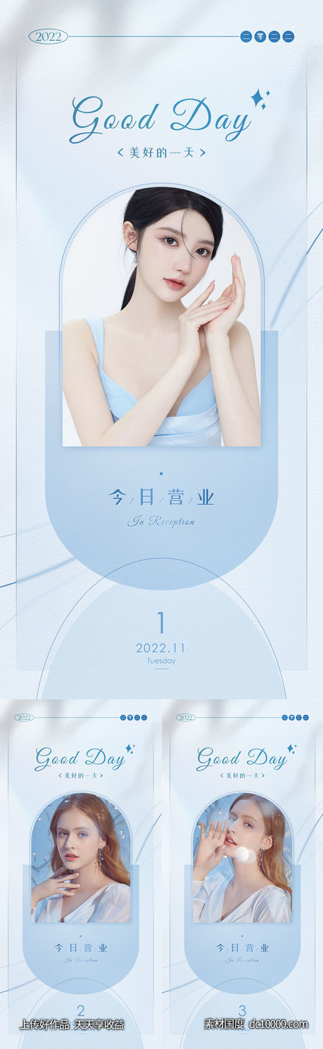 美业清新蓝色早安图-源文件-素材国度dc10000.com