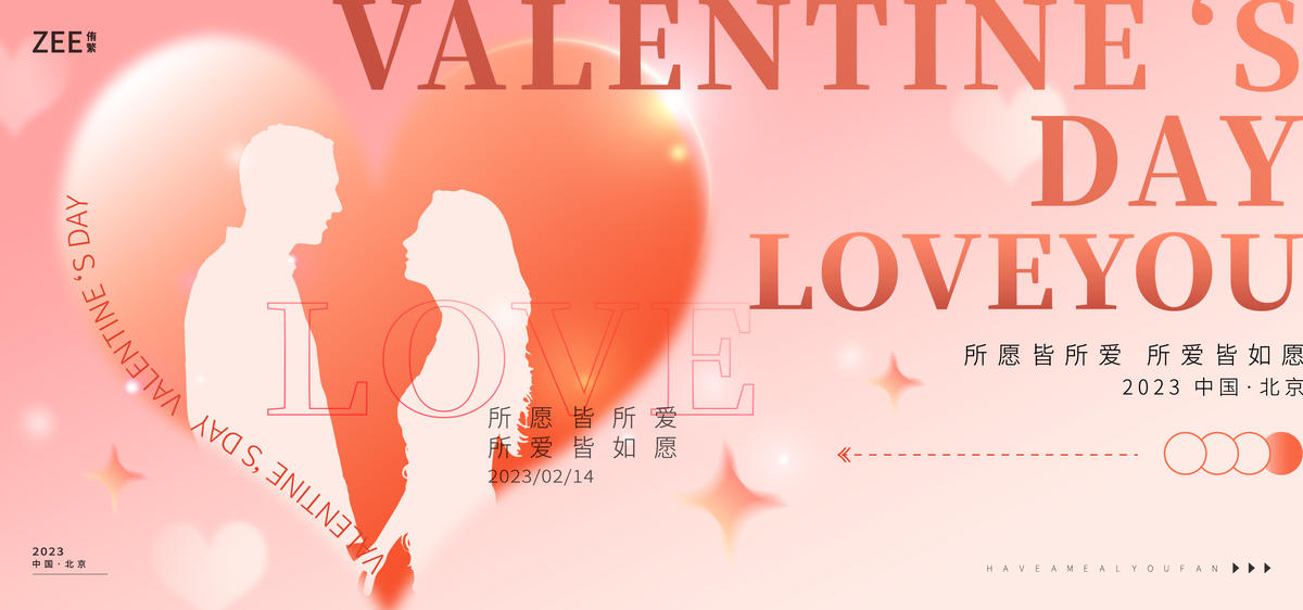 情人节活动爱心情侣主KV背景板