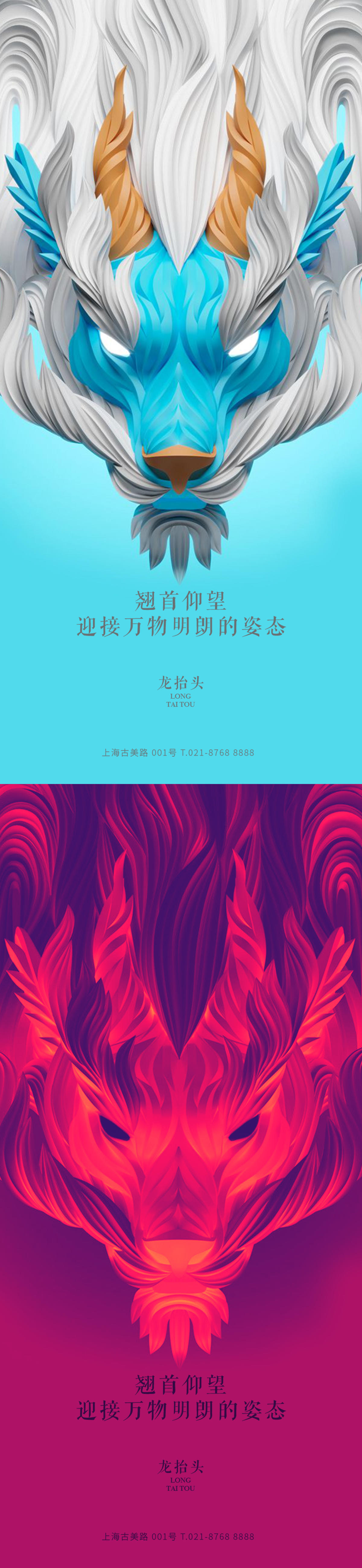 龙抬头 二月二 节日 海报
