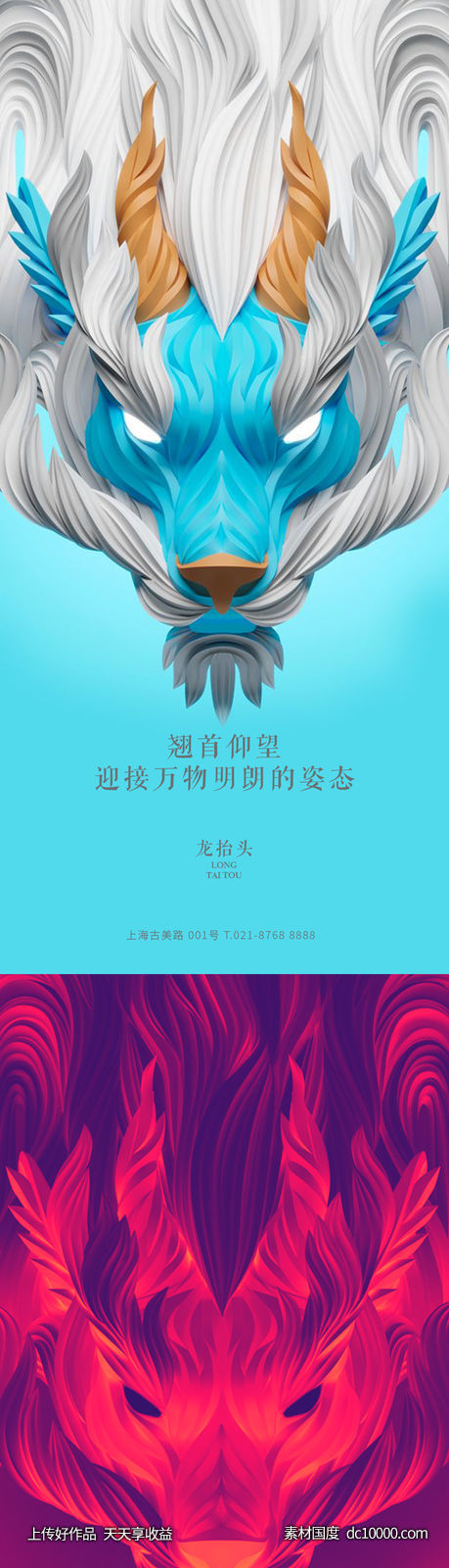 龙抬头 二月二 节日 海报-源文件-素材国度dc10000.com