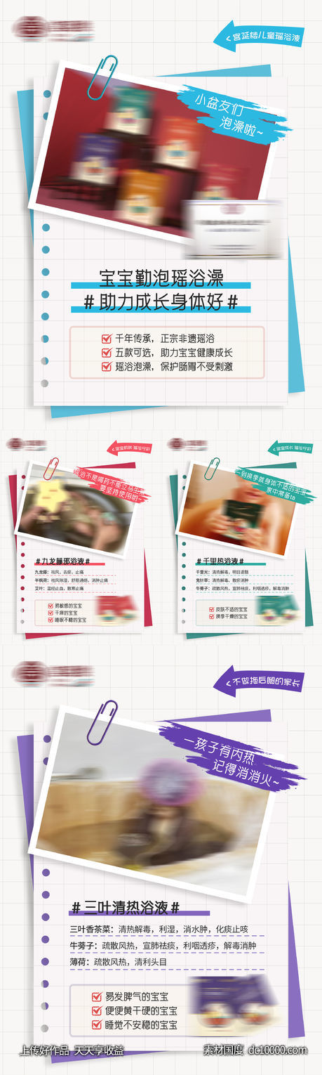 瑶浴养生产品海报-源文件-素材国度dc10000.com