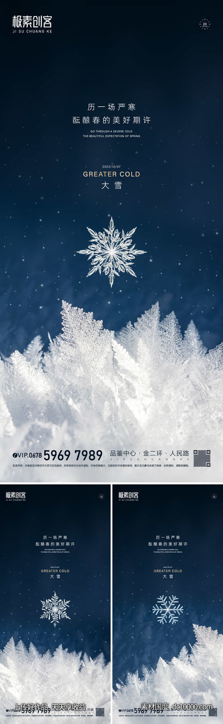 大雪节气海报-源文件-素材国度dc10000.com