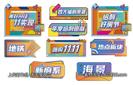 房地产双11嗨购好房节手举牌-源文件-素材国度dc10000.com