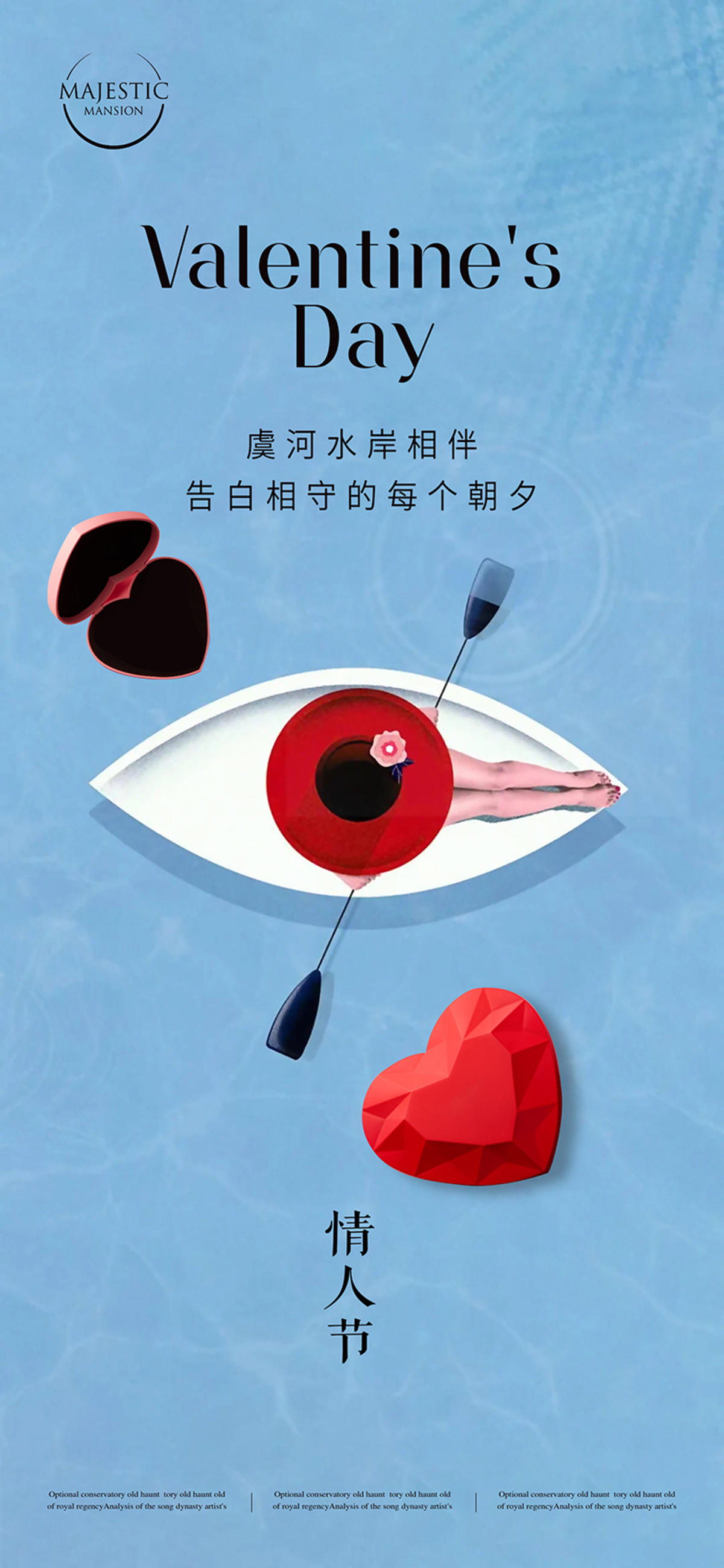 情人节海报
