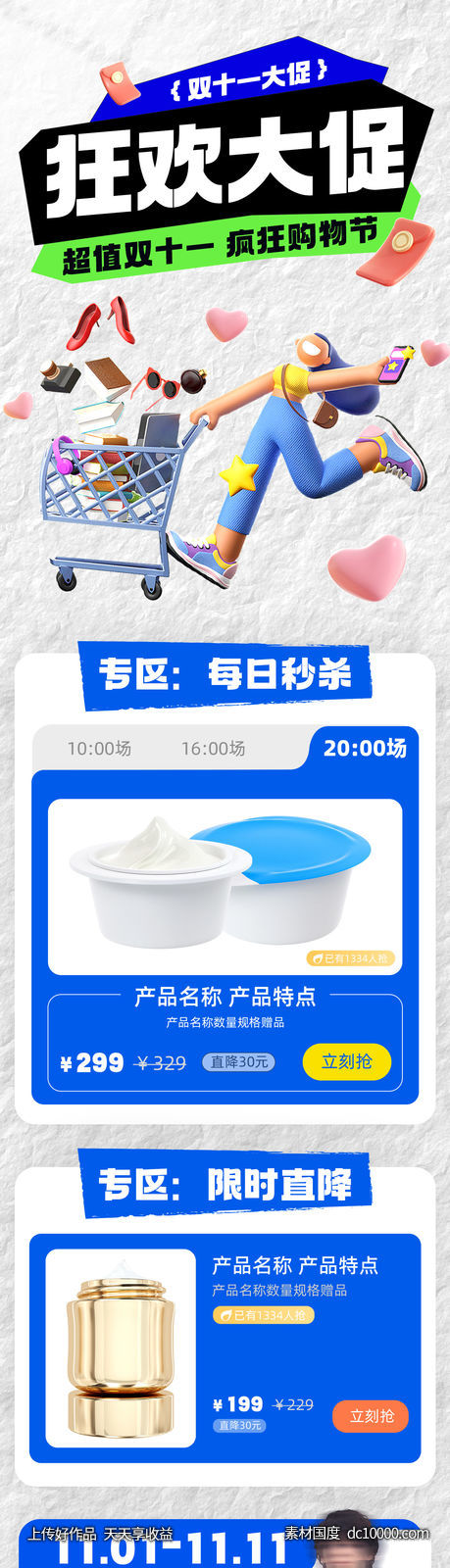 双十一活动长图 - 源文件