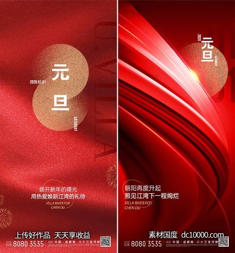 地产元旦海报-源文件-素材国度dc10000.com