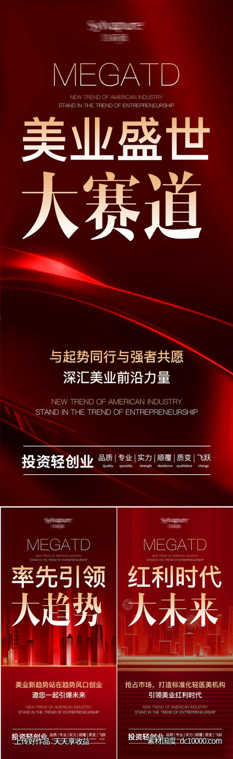 微商招商宣传引流海报-源文件-素材国度dc10000.com