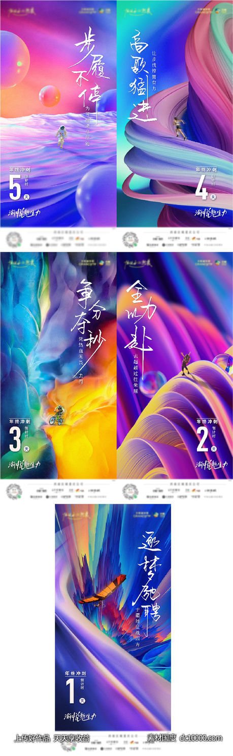 地产冲刺倒计时-源文件-素材国度dc10000.com