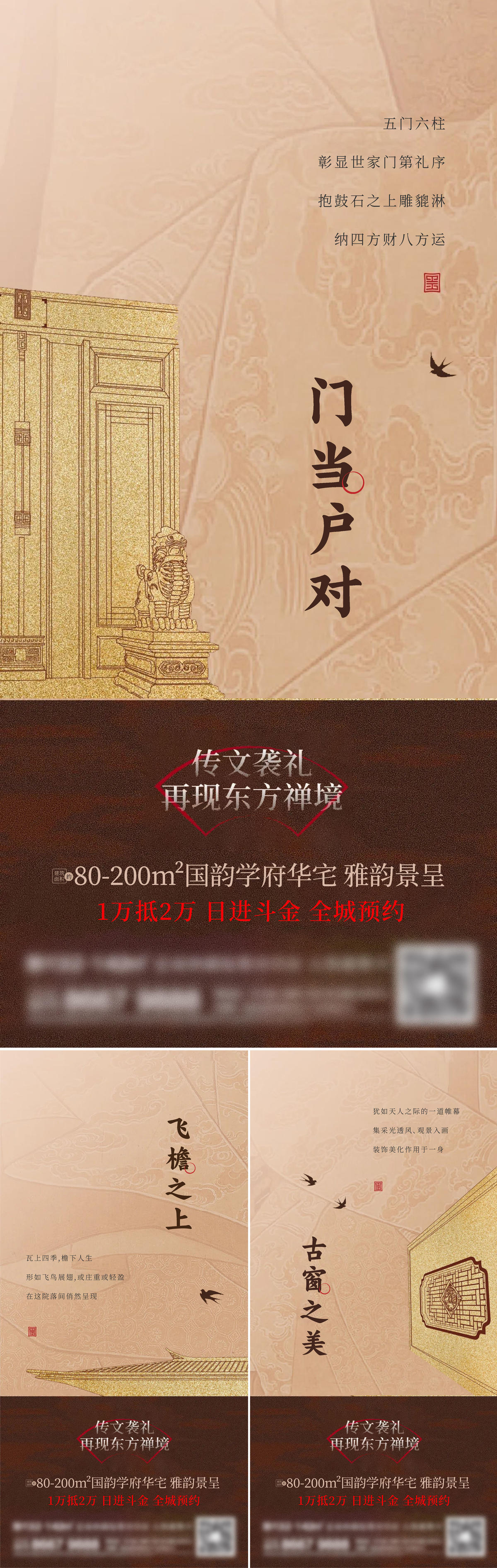 地产新中式系列刷屏