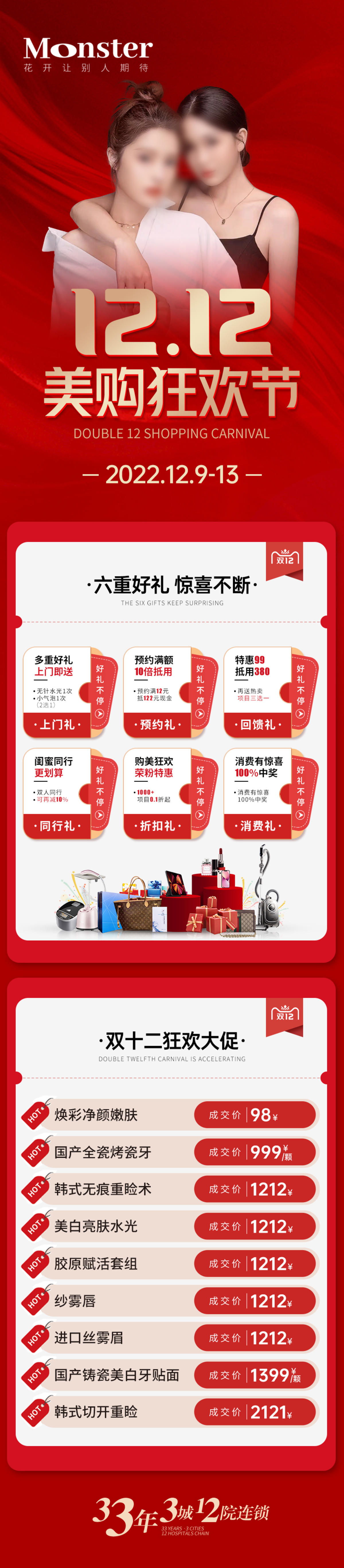 医美双十二专题