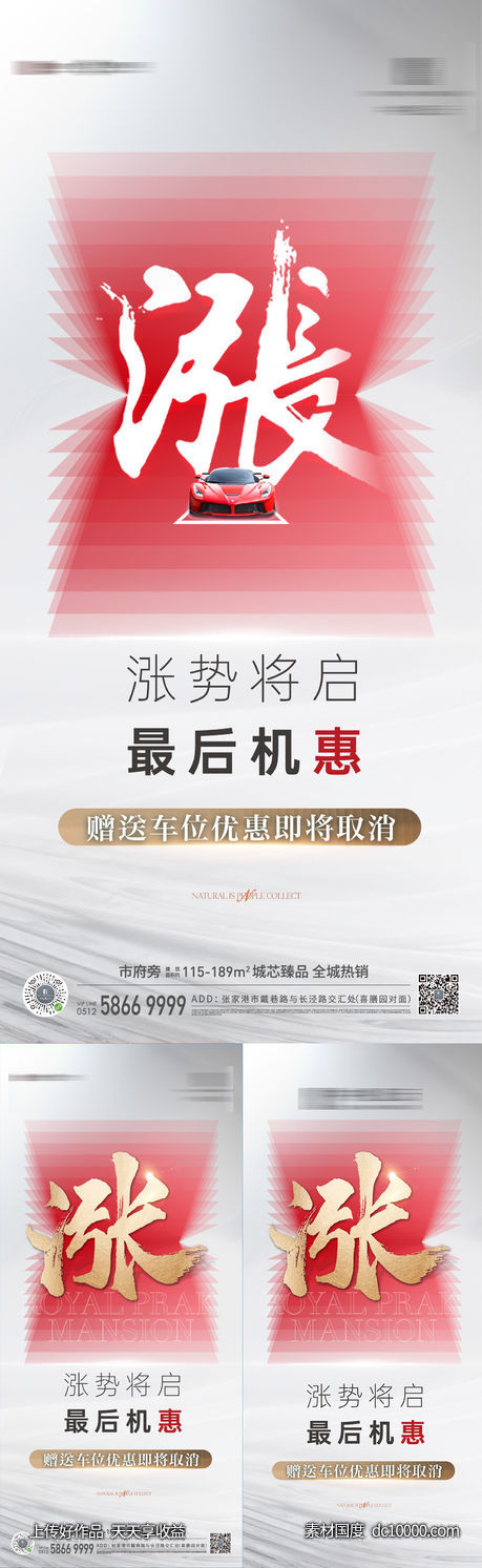 开盘涨价钜惠天下-源文件-素材国度dc10000.com