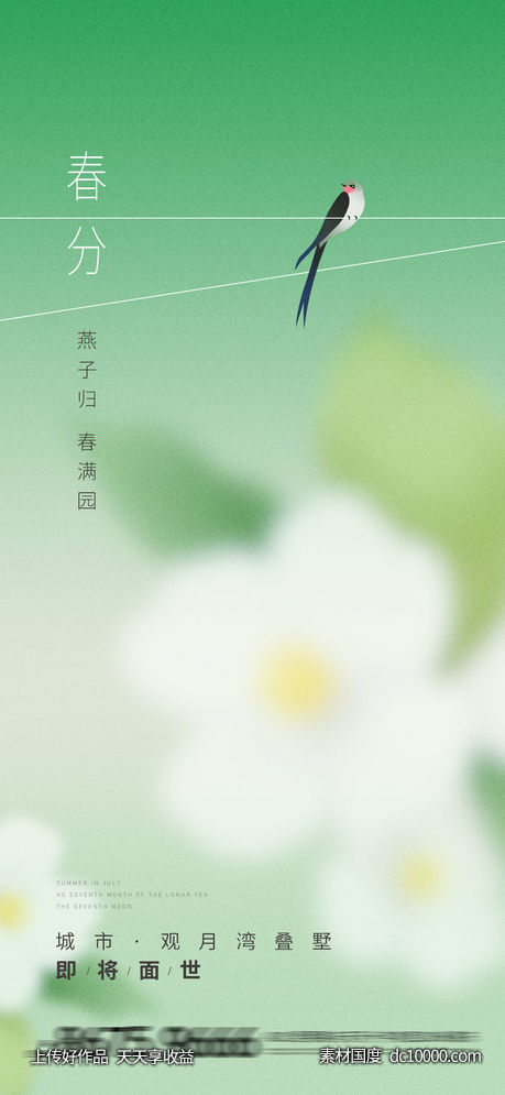 春分 立春 -源文件-素材国度dc10000.com