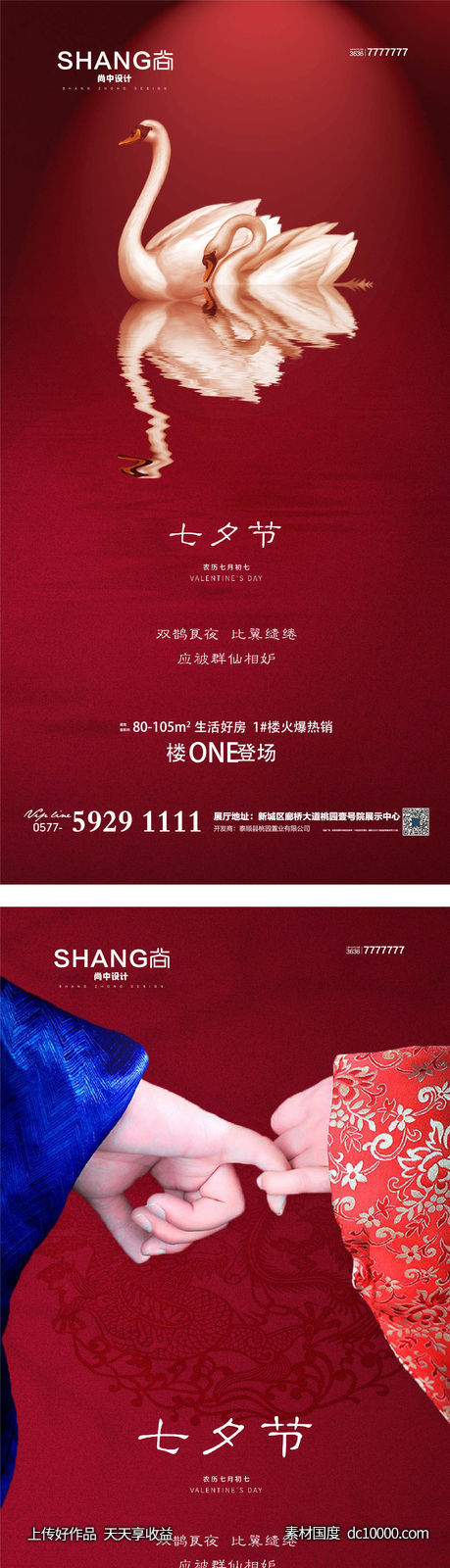 七夕情人节地产微信大气海报-源文件-素材国度dc10000.com