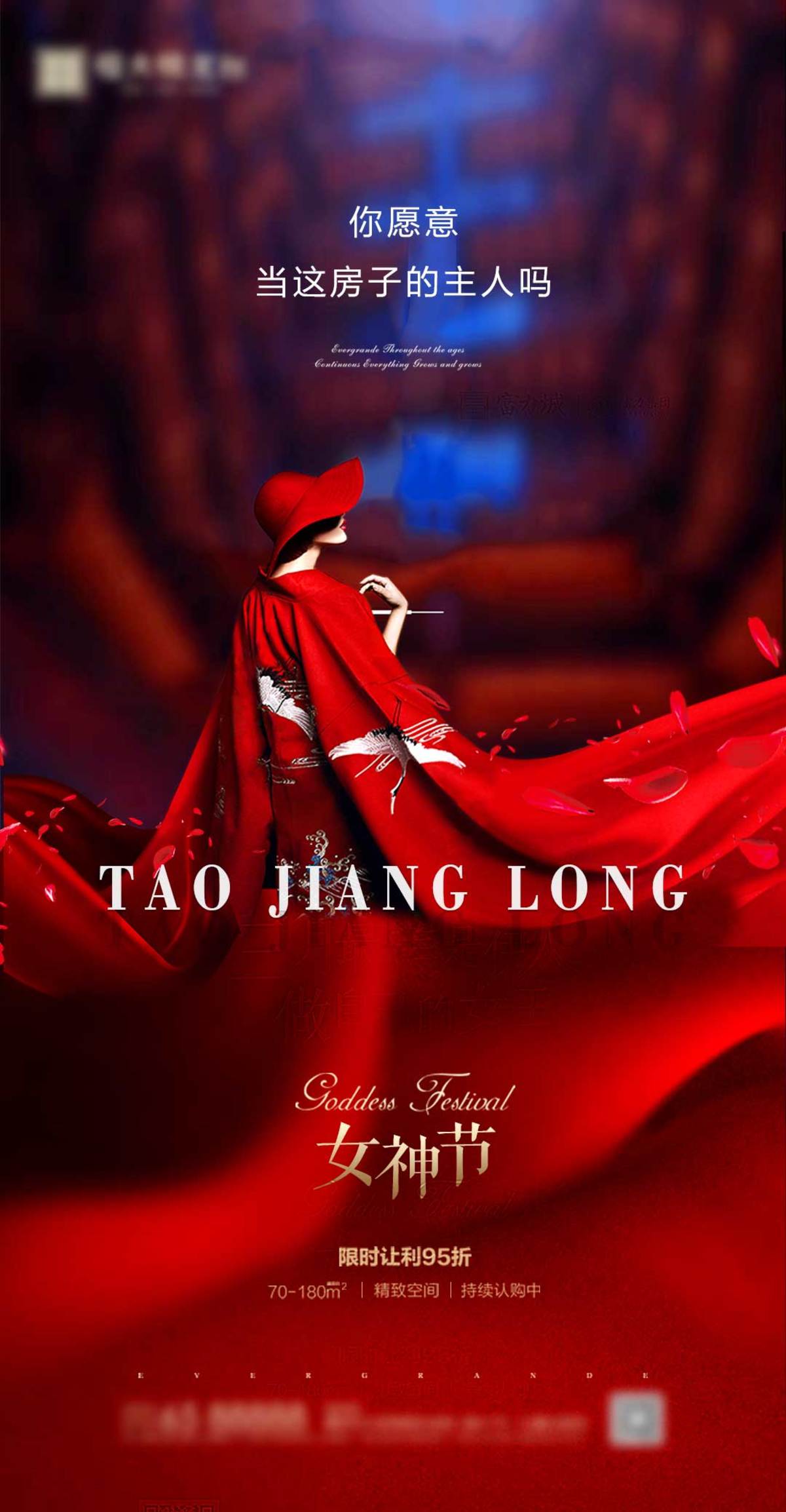 三八 妇女节 女神节 海报