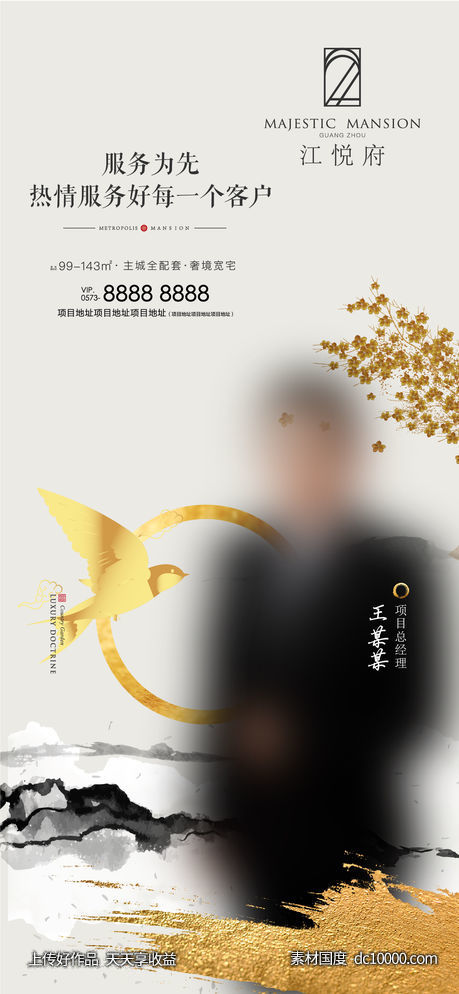地产人物代言系列稿-源文件-素材国度dc10000.com