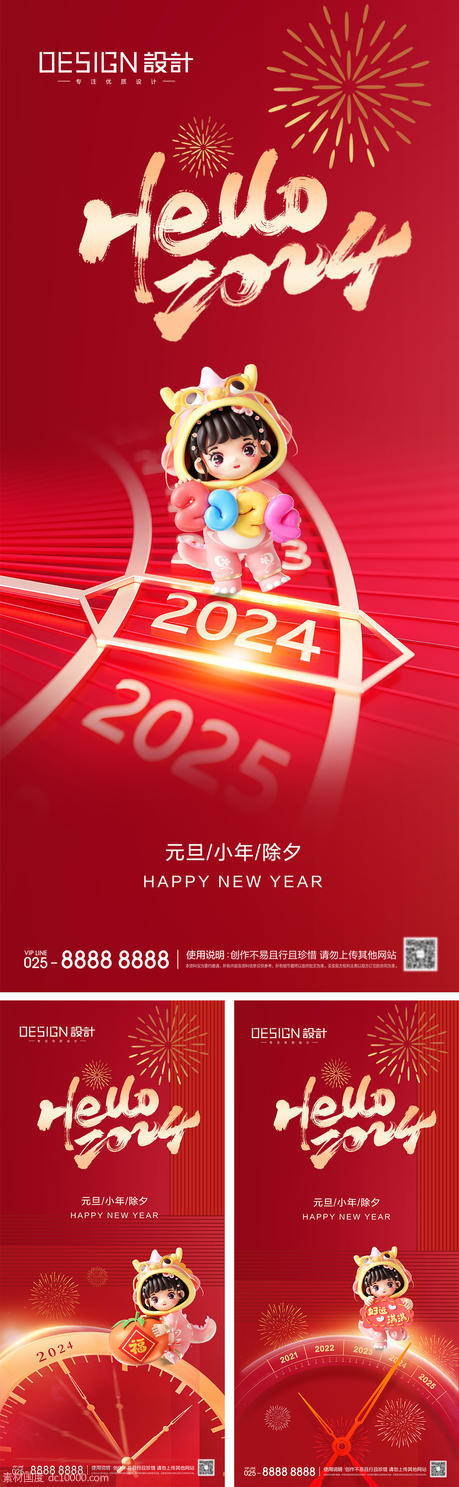 2024龙年元旦小年除夕春节海报 - 源文件