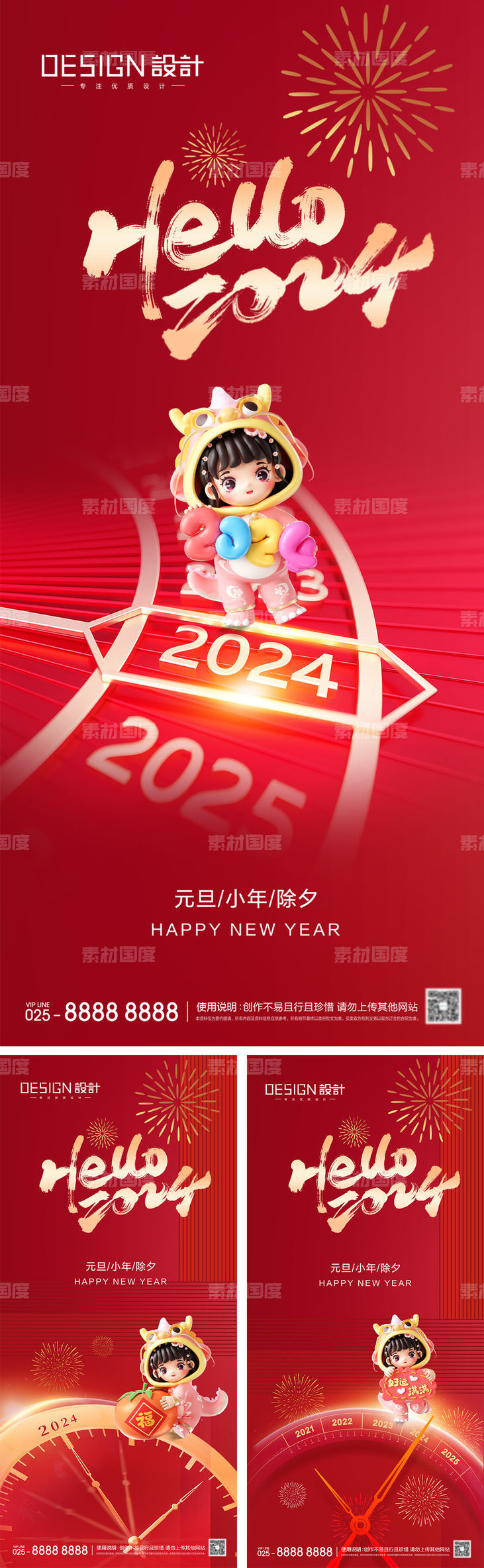 2024龙年元旦小年除夕春节海报
