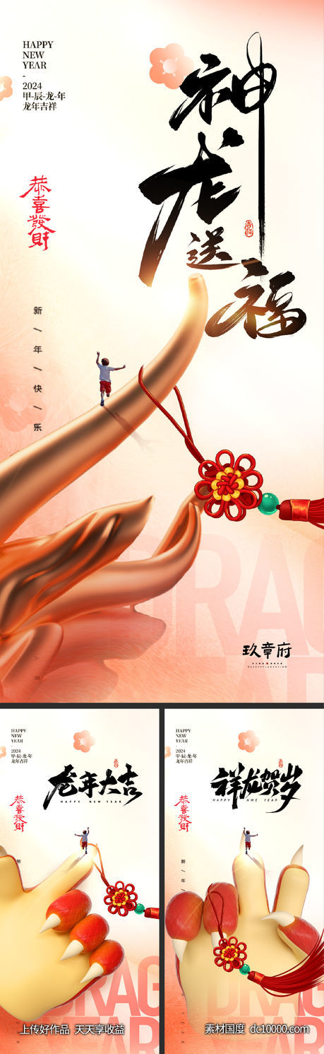 2024 龙年 元旦 除夕 春节 小年 新年 -源文件-素材国度dc10000.com