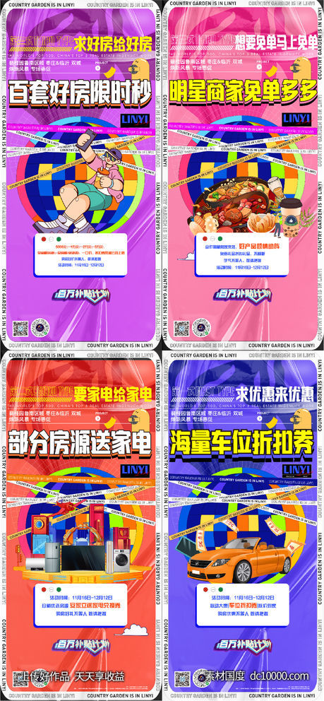 推广海报-源文件-素材国度dc10000.com