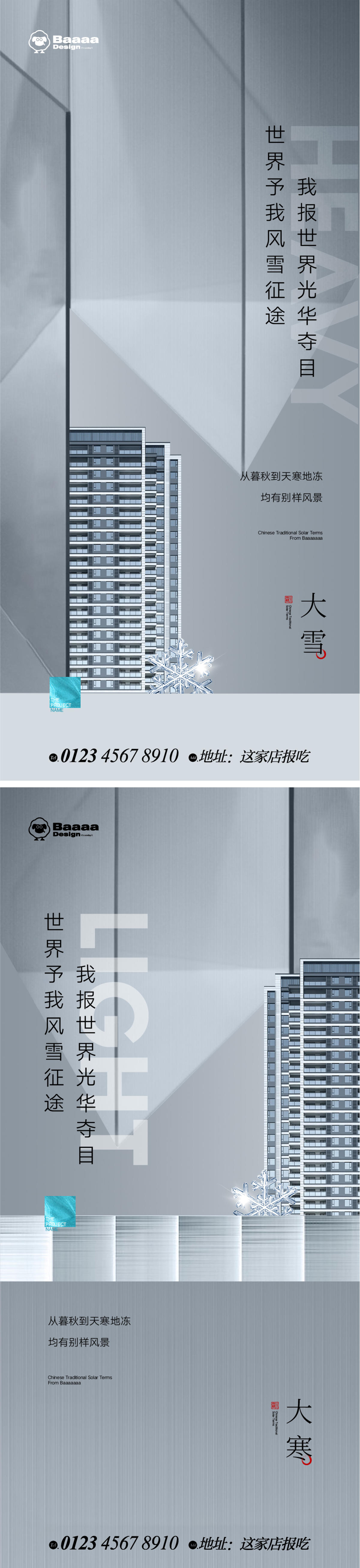 大雪大寒节气商业单图