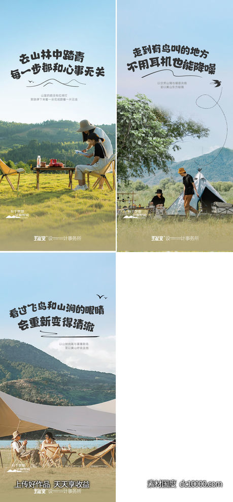 文旅地产山居价值点系列-源文件-素材国度dc10000.com