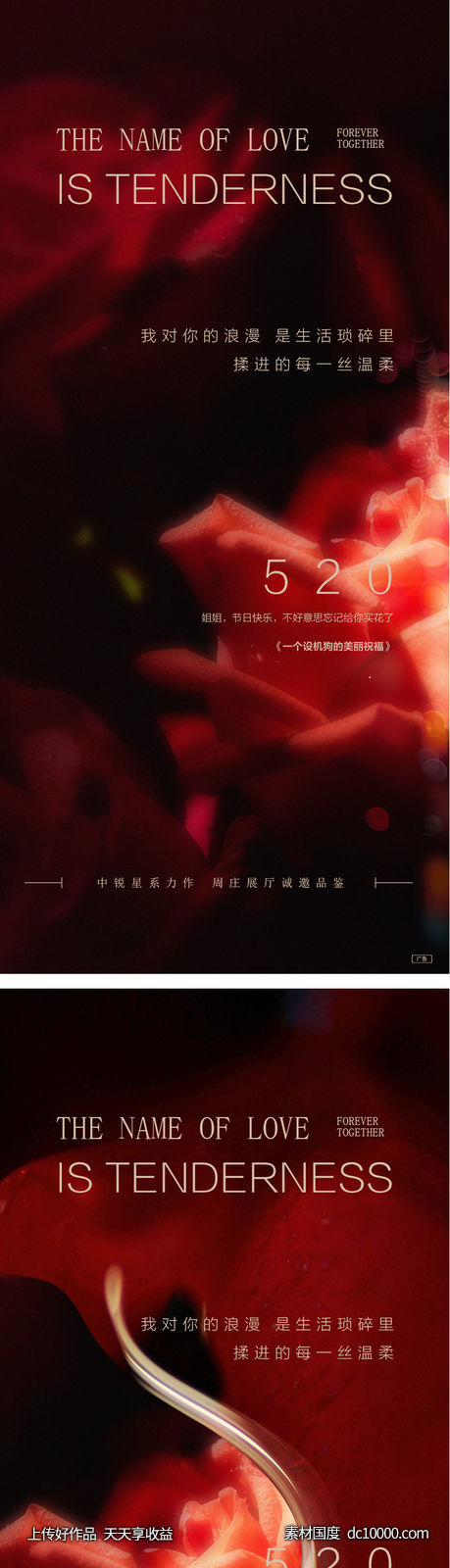 情人节海报-源文件-素材国度dc10000.com