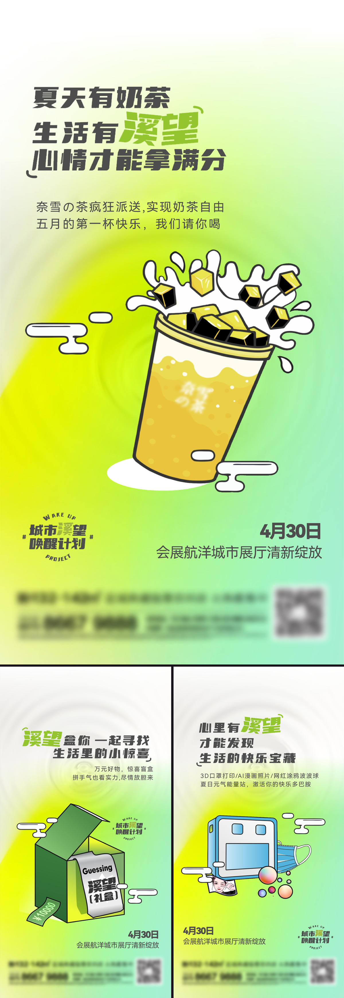 地产奶茶系列刷屏