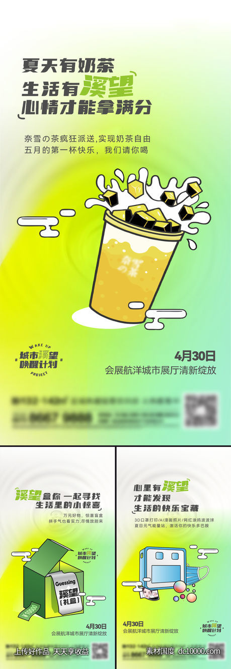 地产奶茶系列刷屏-源文件-素材国度dc10000.com