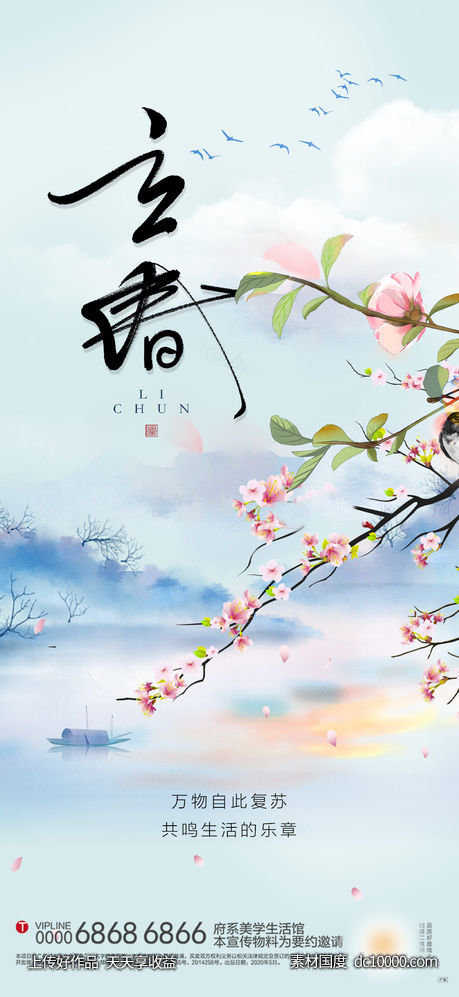 立春-源文件-素材国度dc10000.com