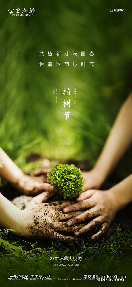 植树节 自然 森林 春天-源文件-素材国度dc10000.com