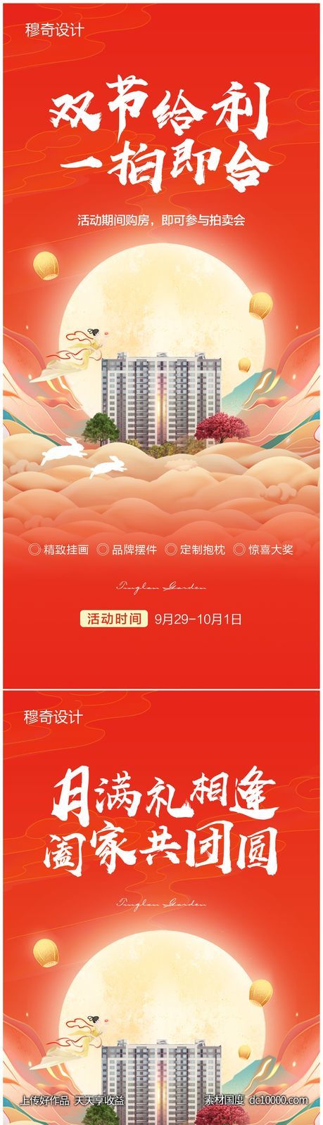 中秋购房节系列-源文件-素材国度dc10000.com