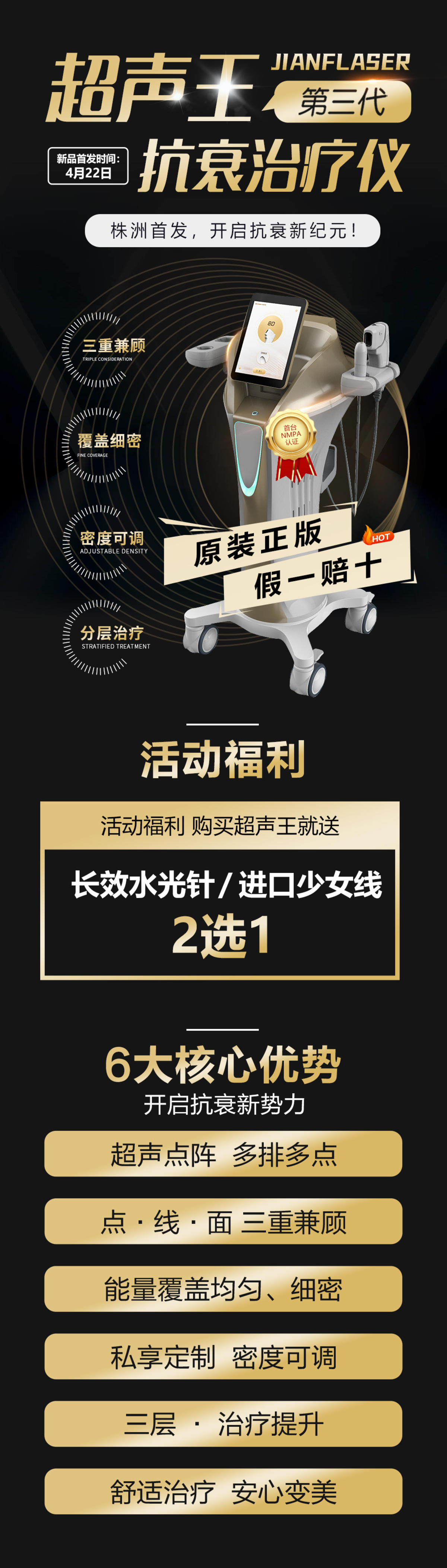 超声王第三代抗衰治疗仪