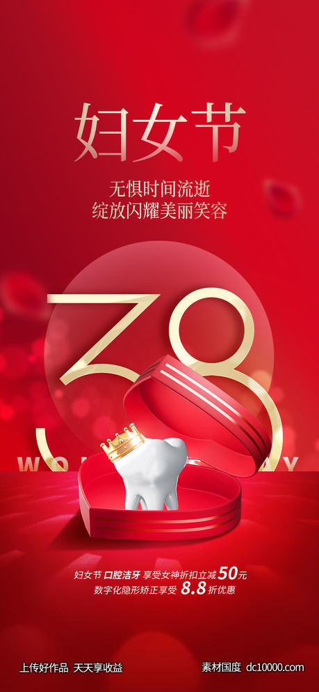 三八 妇女节 女神节 海报-源文件-素材国度dc10000.com