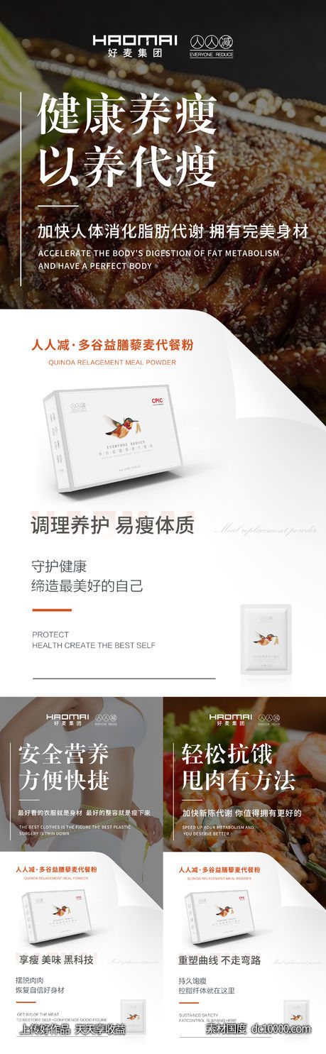 减肥产品系列海报-源文件-素材国度dc10000.com