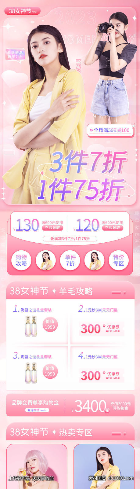 38女神节女王节女装电商首页-源文件-素材国度dc10000.com