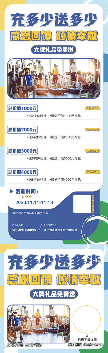 游泳健身房会员充值海报-源文件-素材国度dc10000.com