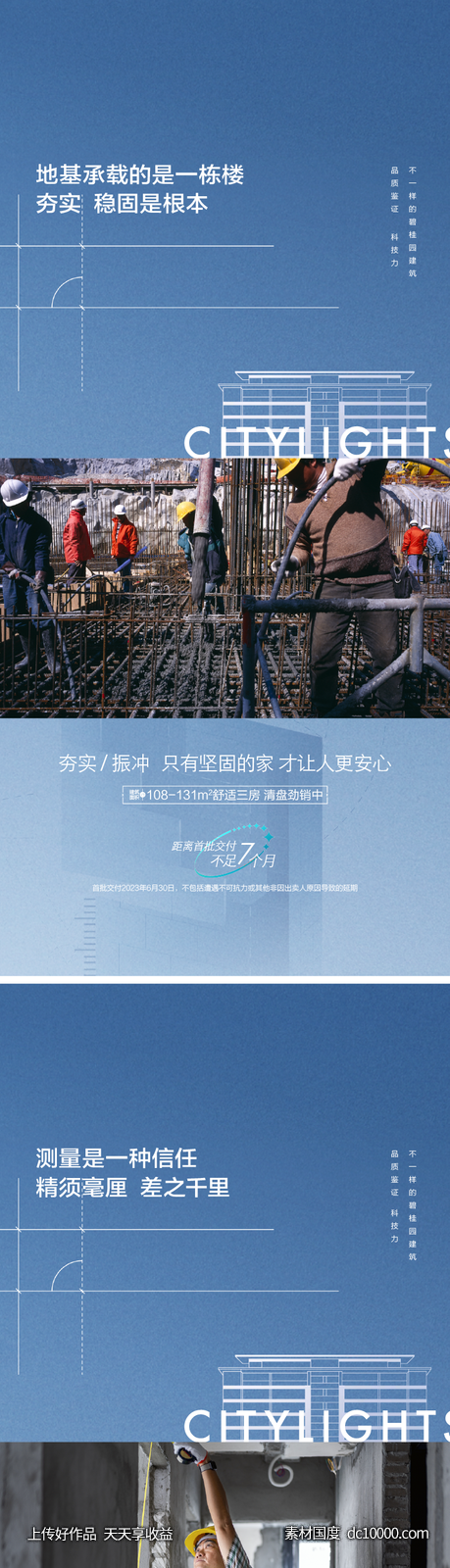 工艺匠心建筑施工海报2-01 - 源文件