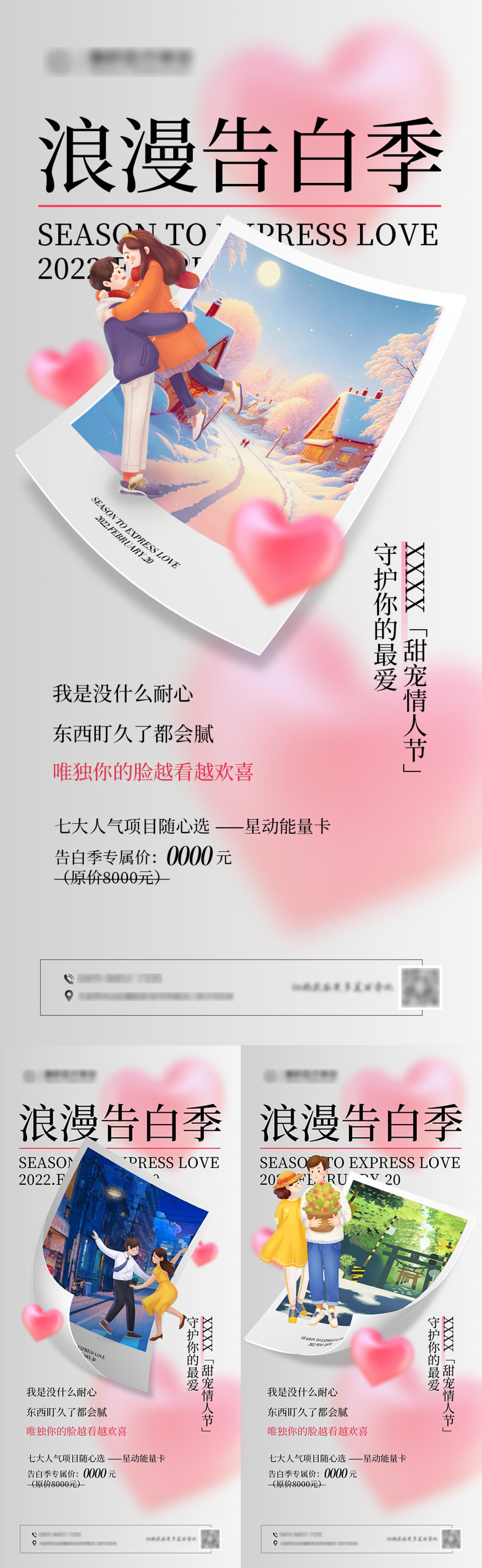 浪漫情人节告白季