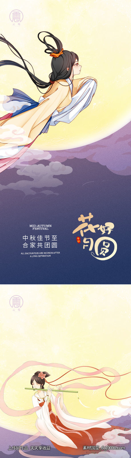 中秋立秋秋分团圆月亮秋天月饼嫦娥地产海报海报二十四节气-源文件-素材国度dc10000.com